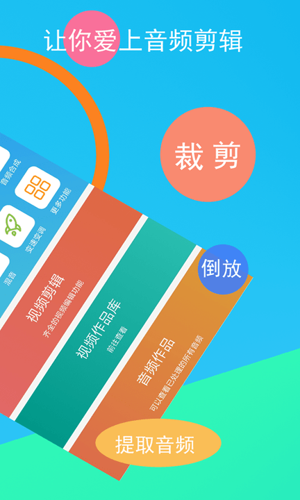音频剪辑器截图
