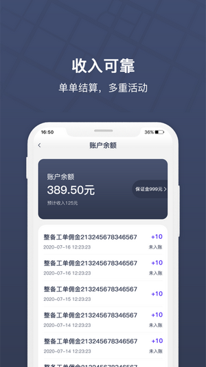 朗达众包截图