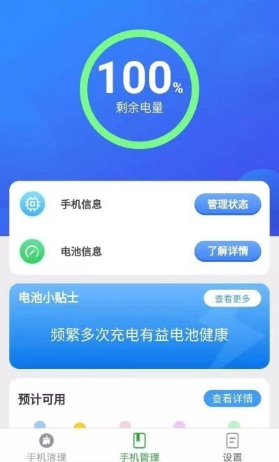 波菲特手机全能助手最新版截图3
