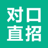 对口直招