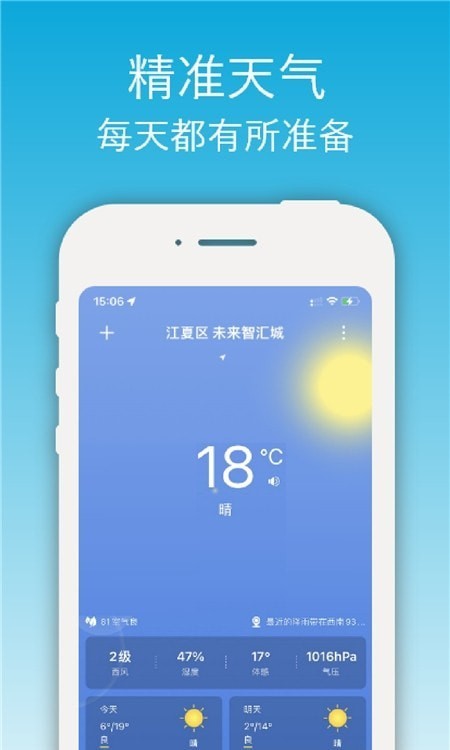 开薪天气日历截图