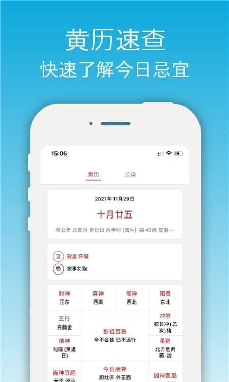 开薪天气日历截图