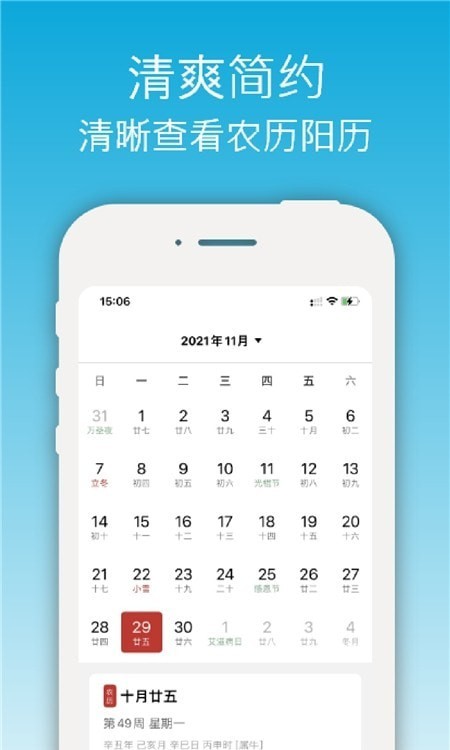 开薪天气日历截图
