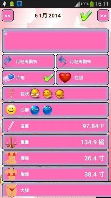 粉红日记截图