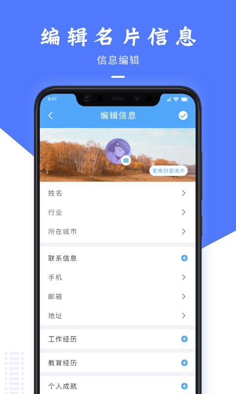 果果电子名片制作最新版截图2