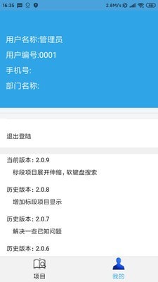 工程监督平台截图