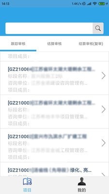 工程监督平台截图