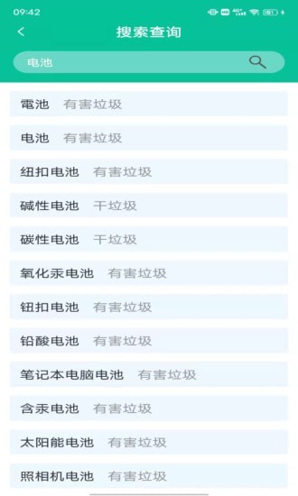 愉悦垃圾分类截图