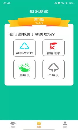 愉悦垃圾分类截图