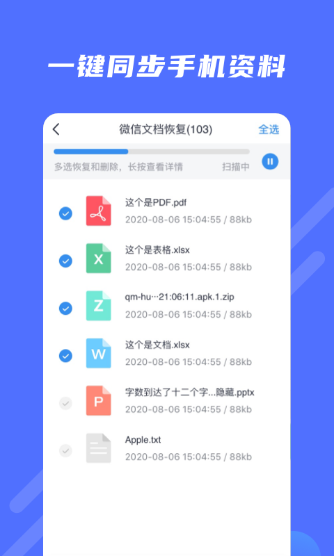 极速修复大师截图