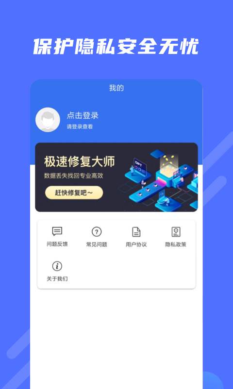 极速修复大师截图