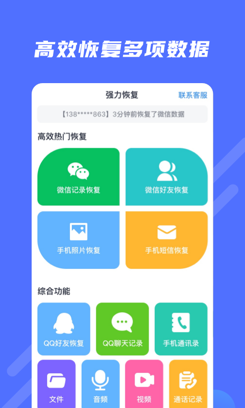 极速修复大师截图