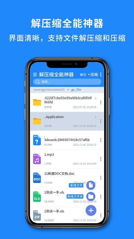 解压缩全能神器截图