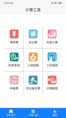 飞腾律协截图