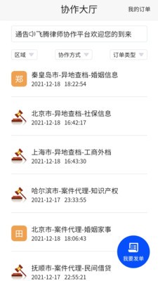 飞腾律协截图