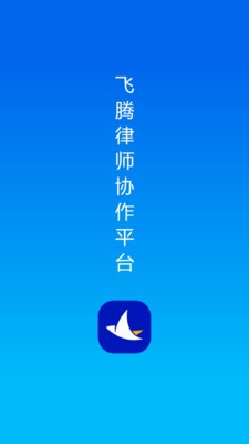 飞腾律协截图