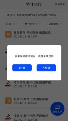 飞腾律协截图