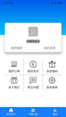 飞腾律协截图