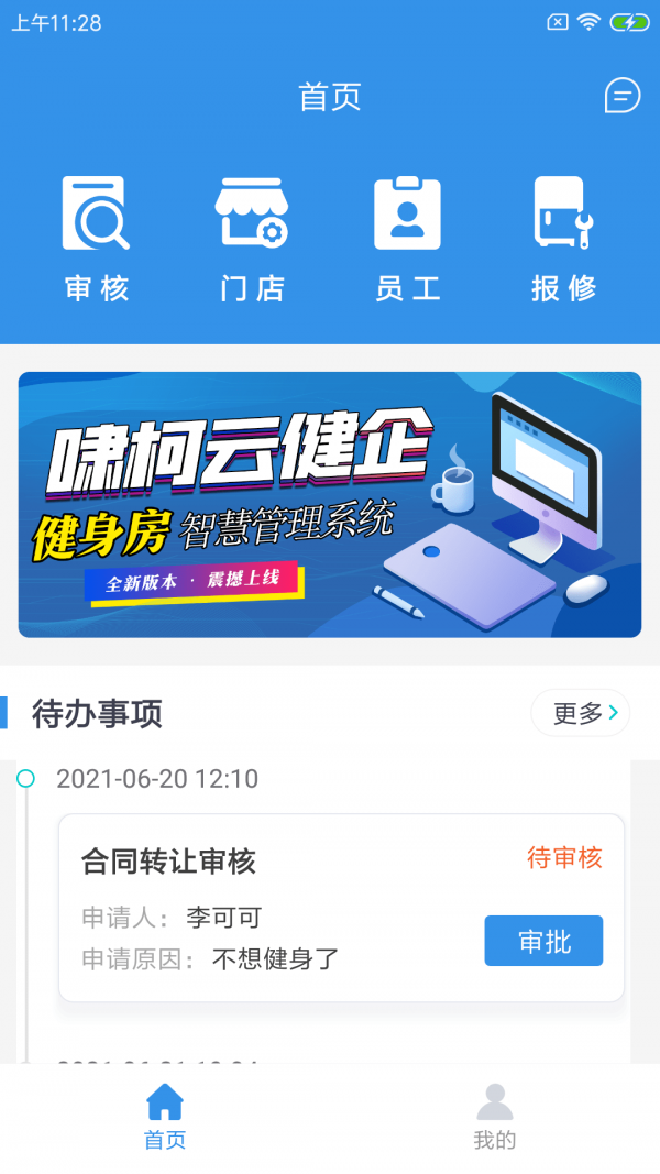 啸柯云健企最新版截图1