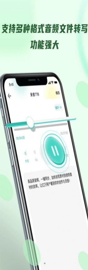 录音转文字器最新版截图2