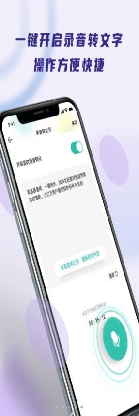 录音转文字器最新版截图3