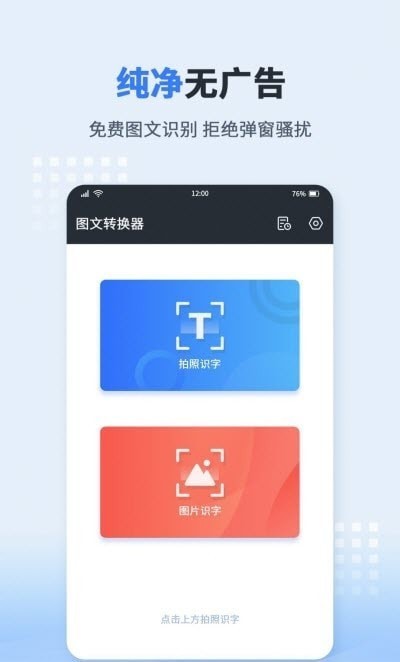 图片文字转化器截图