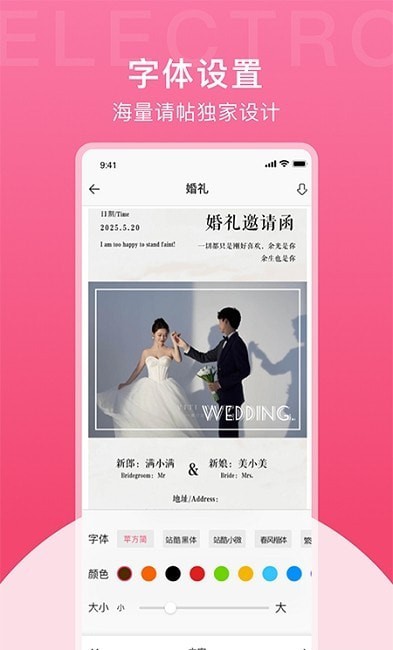 电子请帖免费制作截图