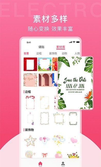 电子请帖免费制作截图