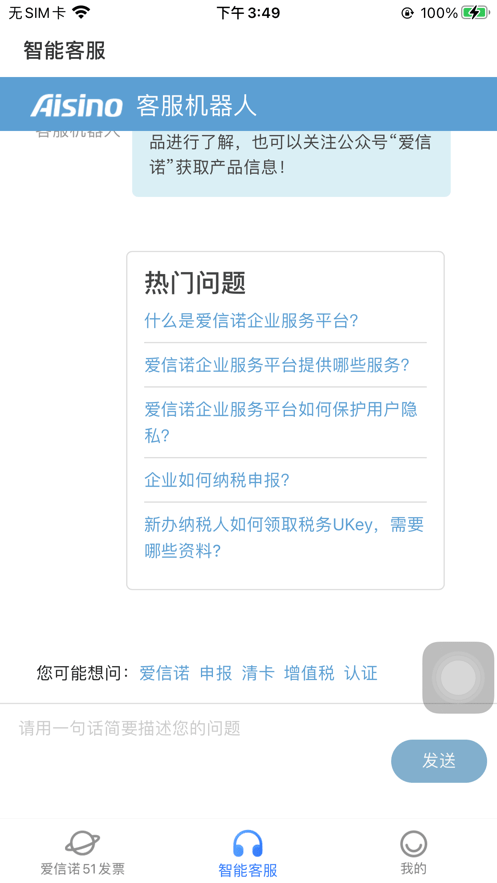 爱信诺51发票截图