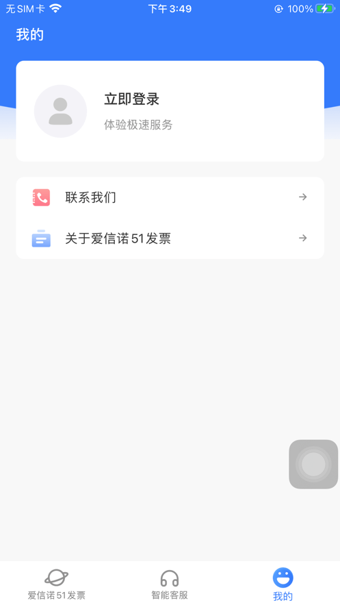 爱信诺51发票截图