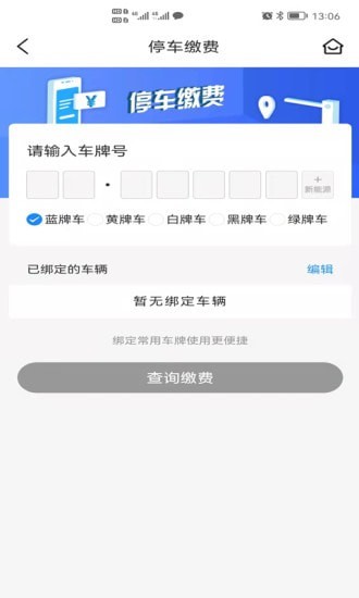 开州智慧停车截图