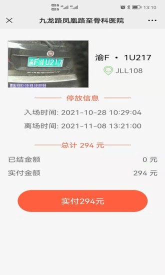 开州智慧停车截图