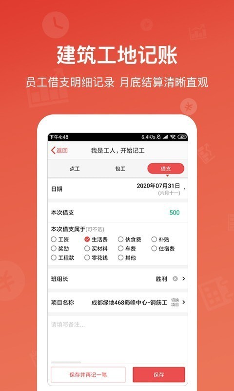 记工记账截图
