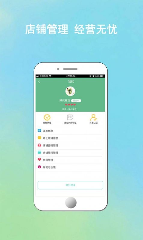 花店管家截图