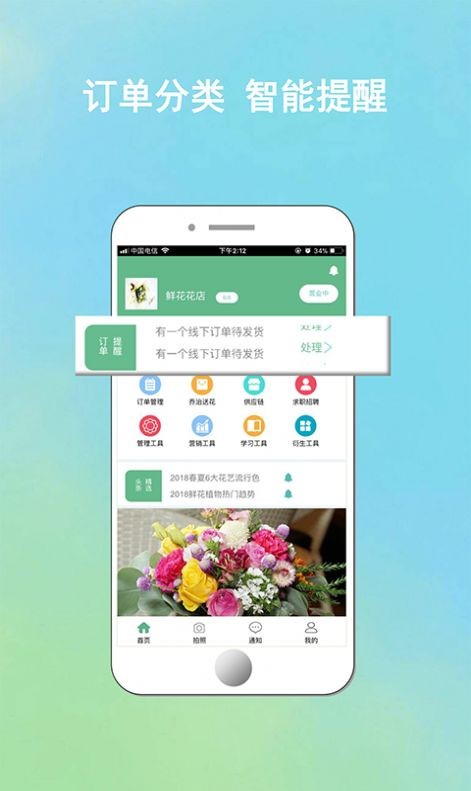 花店管家截图