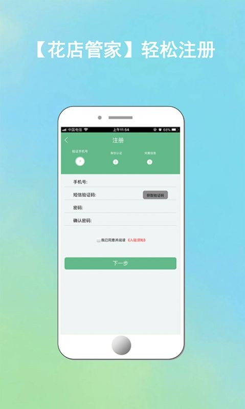 花店管家截图