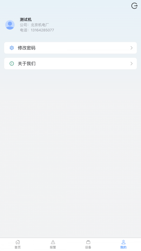 设备健康宝最新版截图4