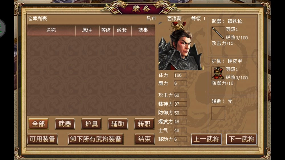 三国志吕布传最新版图5