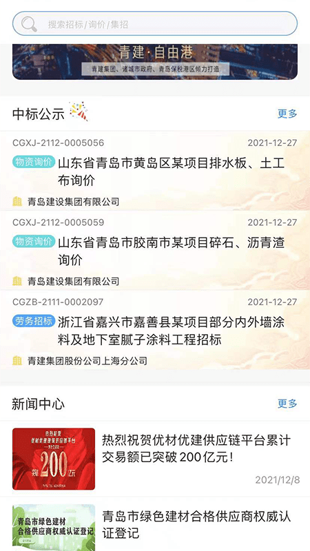 优材优建截图