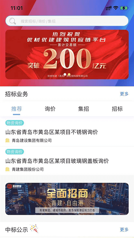 优材优建截图