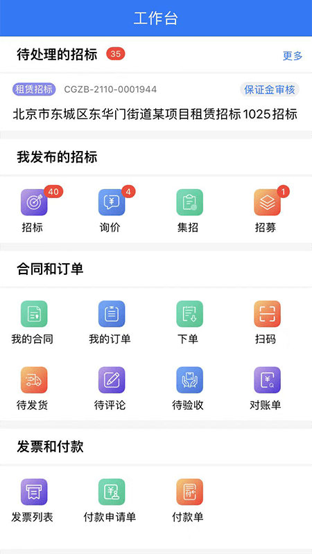 优材优建截图