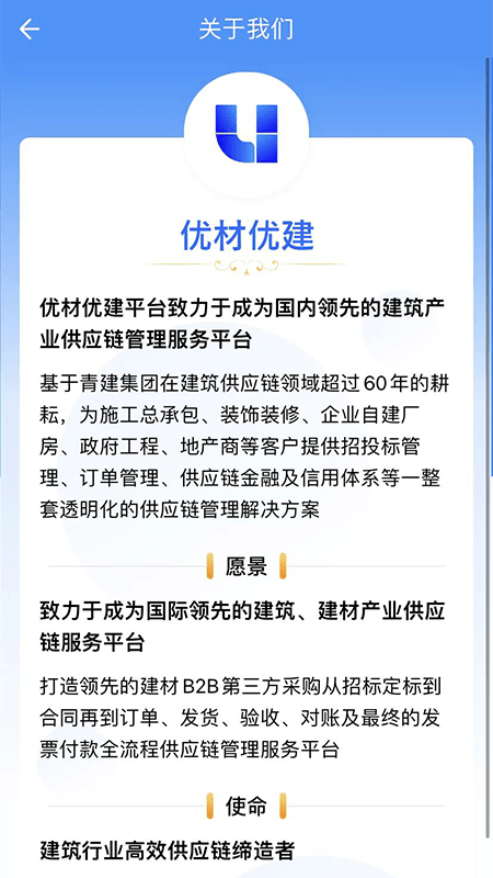 优材优建截图