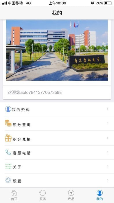 奥拓电子客服截图