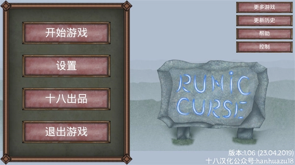 符文诅咒汉化版图4