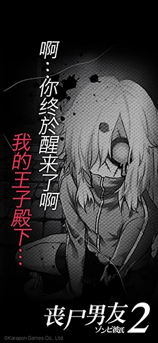 丧尸男友2汉化版图4