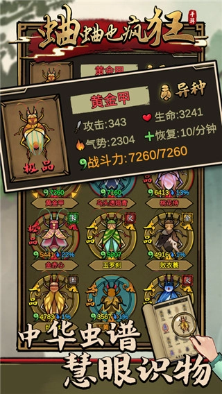 蛐蛐也疯狂游戏最新版