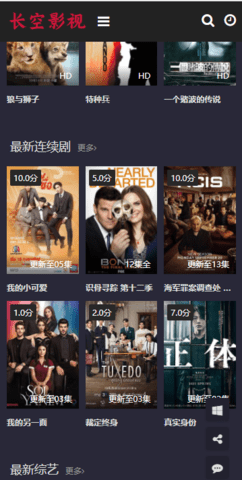 长空影视最新版截图2