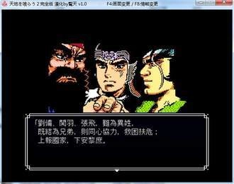 吞食天地完全版