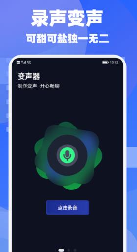 欢游语音变声器最新版截图1