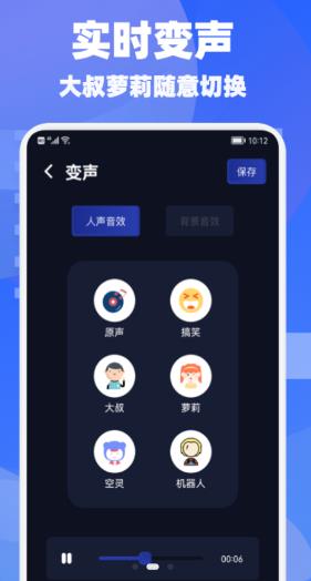 欢游语音变声器最新版截图2